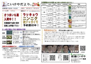 2105こいけやだより