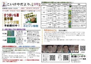 2103こいけやだより