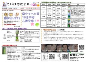 2110こいけやだより
