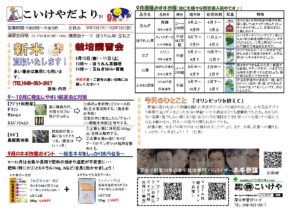 2109こいけやだより