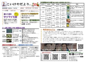 2205こいけやだより