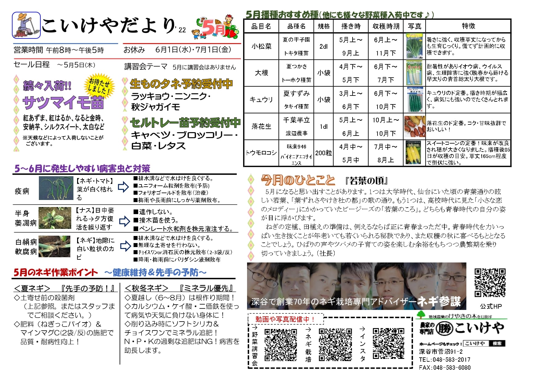 2205こいけやだより