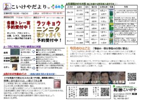 2106こいけやだより