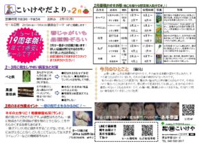 令和3年2月号こいけやだより