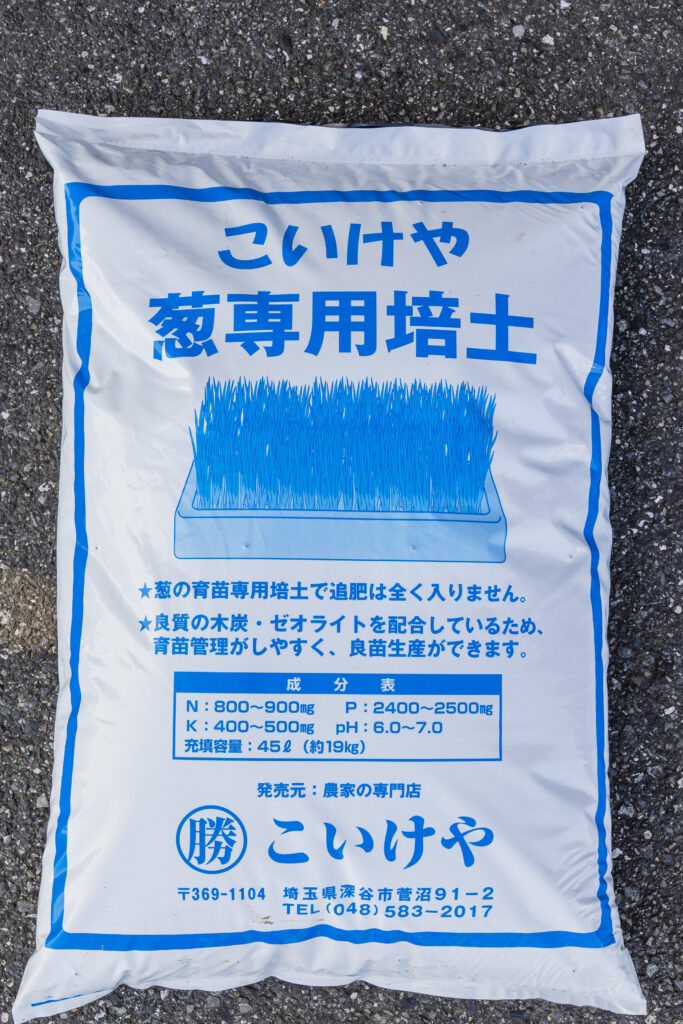 こいけや葱専用培土